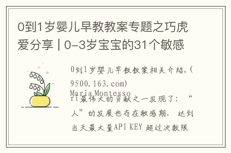 0到1歲嬰兒早教教案專題之巧虎愛分享 | 0-3歲寶寶的31個敏感期