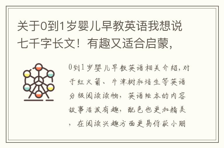 關(guān)于0到1歲嬰兒早教英語我想說七千字長文！有趣又適合啟蒙，30本0-3歲寶寶愛看的英語繪本推薦