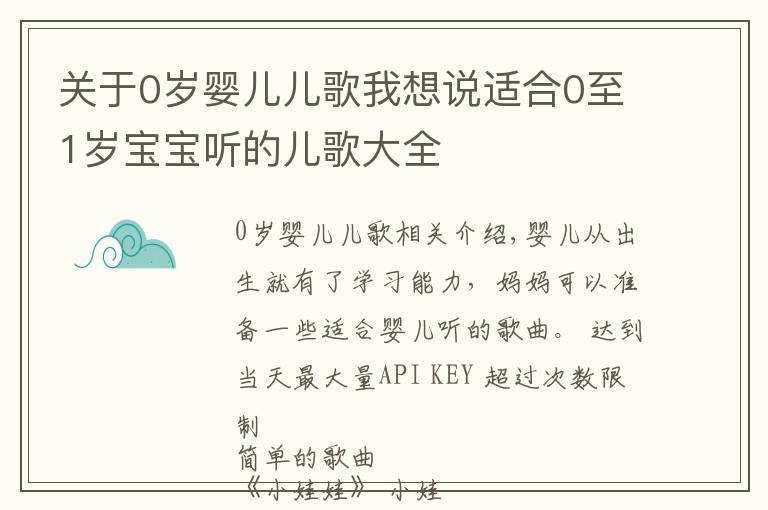 關(guān)于0歲嬰兒兒歌我想說(shuō)適合0至1歲寶寶聽(tīng)的兒歌大全