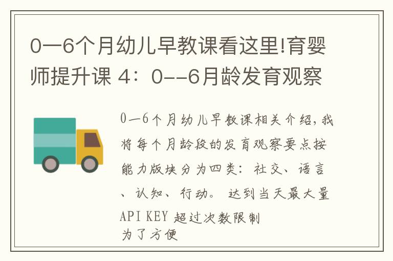 0一6個月幼兒早教課看這里!育嬰師提升課 4：0--6月齡發(fā)育觀察要點及延伸內容