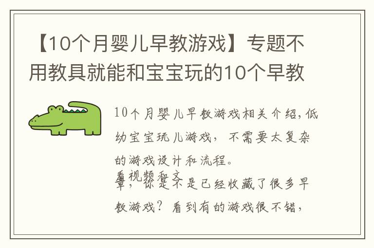 【10個(gè)月嬰兒早教游戲】專題不用教具就能和寶寶玩的10個(gè)早教游戲，0到2歲寶寶適用