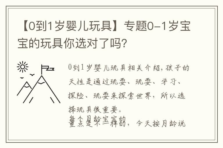 【0到1歲嬰兒玩具】專題0-1歲寶寶的玩具你選對了嗎？