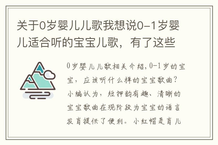 關(guān)于0歲嬰兒兒歌我想說0-1歲嬰兒適合聽的寶寶兒歌，有了這些媽媽再也不用愁