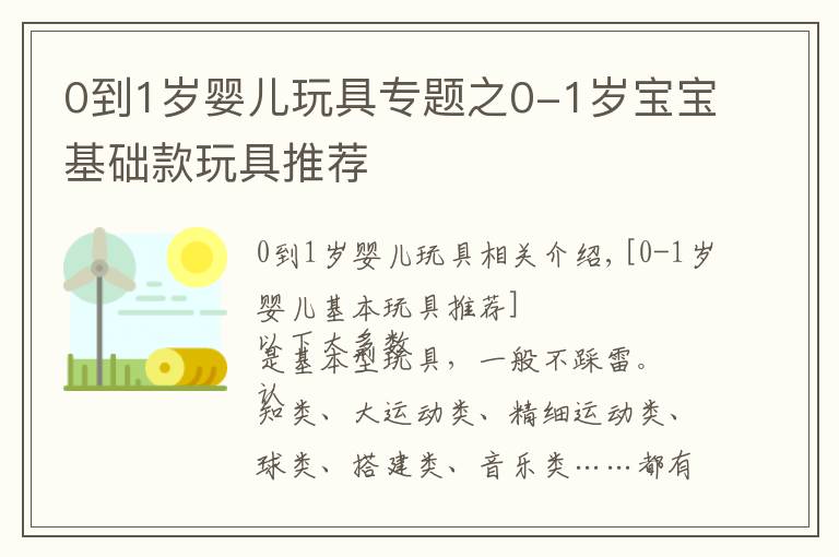 0到1歲嬰兒玩具專題之0-1歲寶寶基礎款玩具推薦