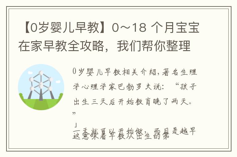 【0歲嬰兒早教】0～18 個(gè)月寶寶在家早教全攻略，我們幫你整理好了