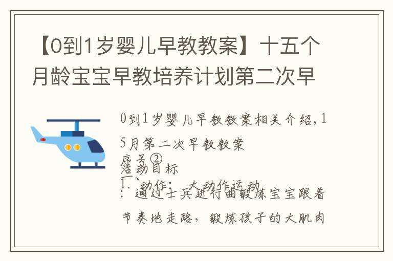 【0到1歲嬰兒早教教案】十五個月齡寶寶早教培養(yǎng)計劃第二次早教教案——認(rèn)識動物