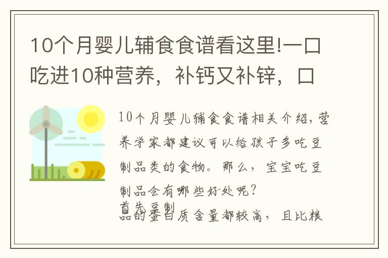 10個月嬰兒輔食食譜看這里!一口吃進10種營養(yǎng)，補鈣又補鋅，口口都是維生素，寶寶長個又長肉