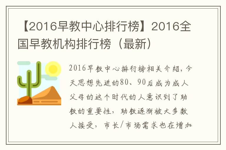 【2016早教中心排行榜】2016全國早教機構(gòu)排行榜（最新）