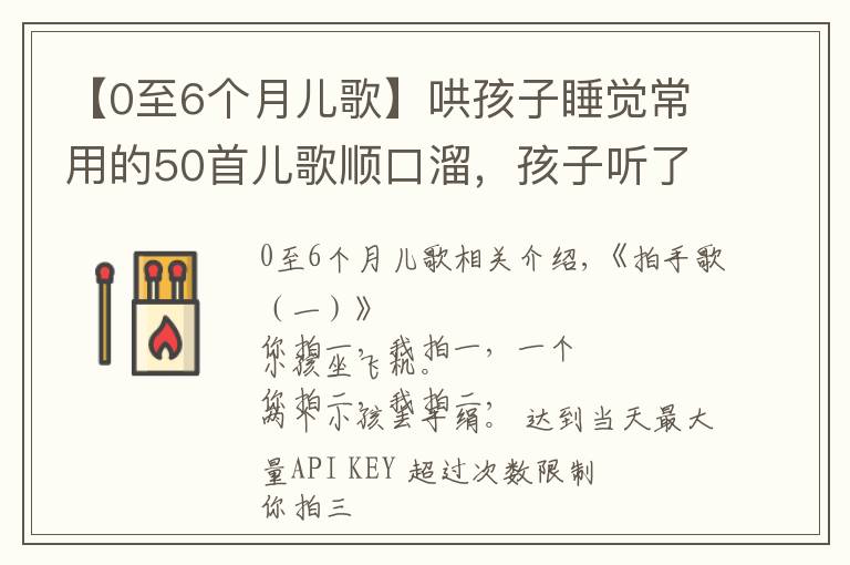 【0至6個(gè)月兒歌】哄孩子睡覺常用的50首兒歌順口溜，孩子聽了開口早、口才好