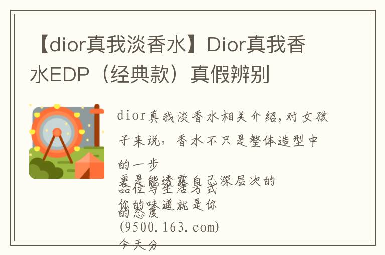 【dior真我淡香水】Dior真我香水EDP（經(jīng)典款）真假辨別