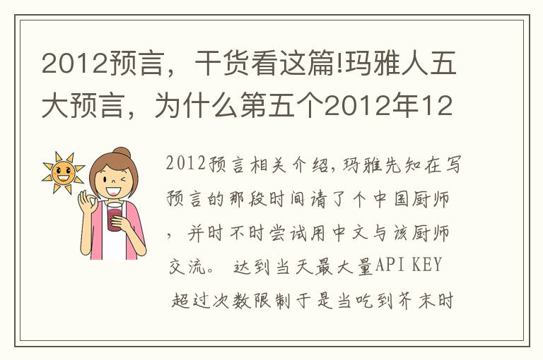 2012預(yù)言，干貨看這篇!瑪雅人五大預(yù)言，為什么第五個2012年12月21日世界末日沒有發(fā)生？