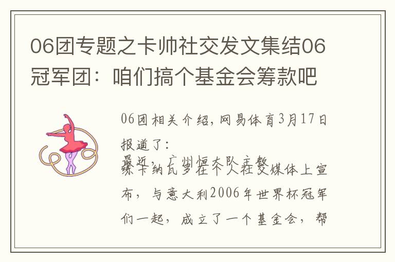 06團(tuán)專題之卡帥社交發(fā)文集結(jié)06冠軍團(tuán)：咱們搞個(gè)基金會(huì)籌款吧