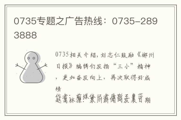 0735專題之廣告熱線：0735-2893888