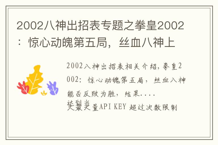 2002八神出招表專題之拳皇2002：驚心動魄第五局，絲血八神上演經(jīng)典27連，結(jié)果