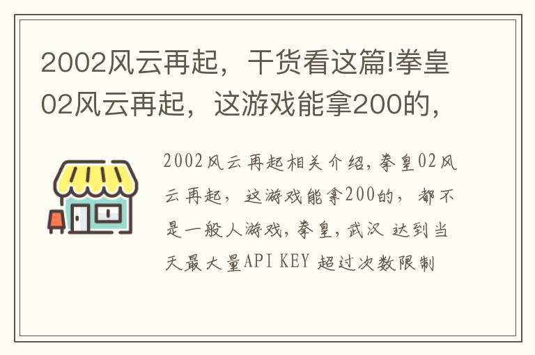 2002風(fēng)云再起，干貨看這篇!拳皇02風(fēng)云再起，這游戲能拿200的，都不是一般人