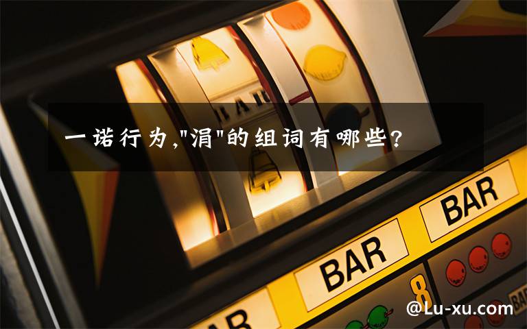 一諾行為,