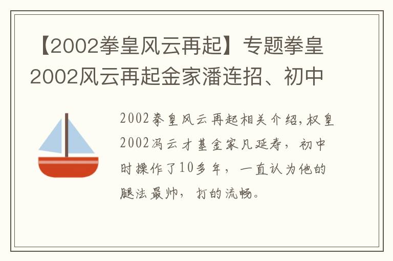 【2002拳皇風云再起】專題拳皇2002風云再起金家潘連招、初中時候的操作十多年了