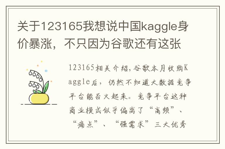 關(guān)于123165我想說中國kaggle身價暴漲，不只因為谷歌還有這張薪資榜