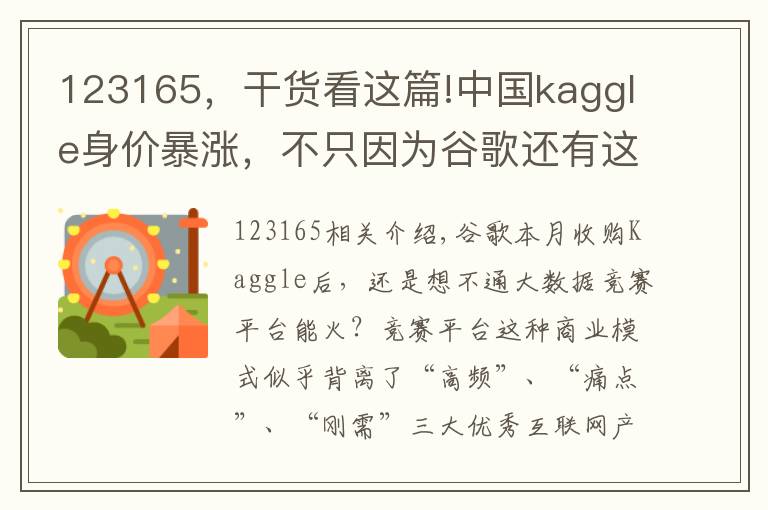 123165，干貨看這篇!中國kaggle身價暴漲，不只因為谷歌還有這張薪資榜