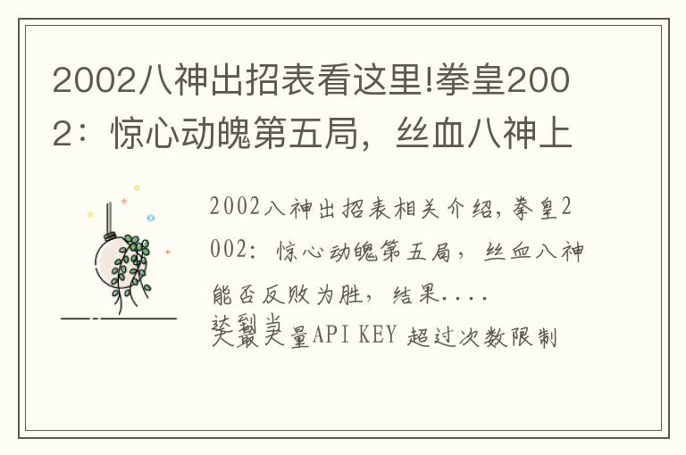 2002八神出招表看這里!拳皇2002：驚心動魄第五局，絲血八神上演經(jīng)典27連，結(jié)果