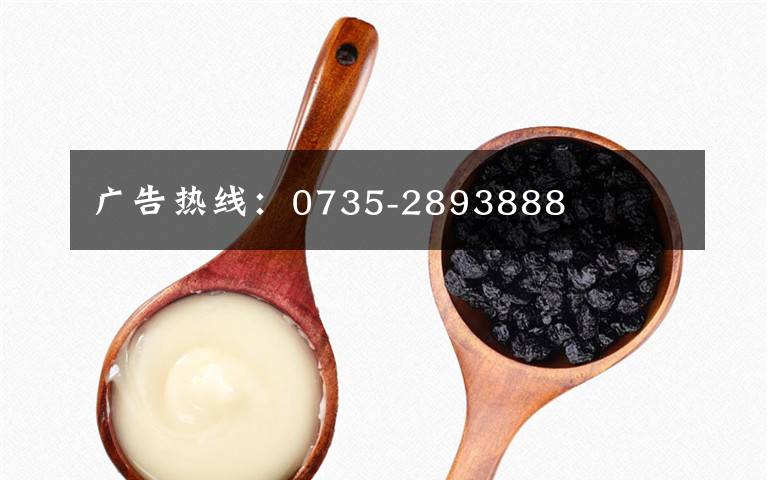 廣告熱線：0735-2893888