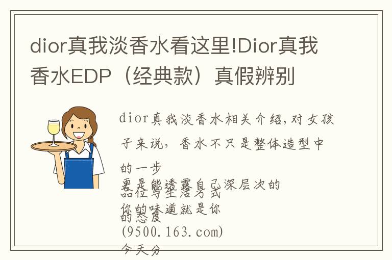 dior真我淡香水看這里!Dior真我香水EDP（經(jīng)典款）真假辨別