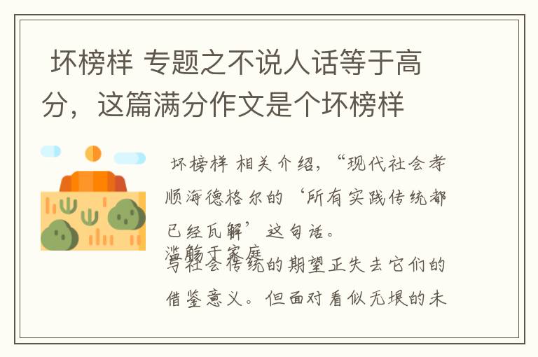  壞榜樣 專題之不說人話等于高分，這篇滿分作文是個壞榜樣