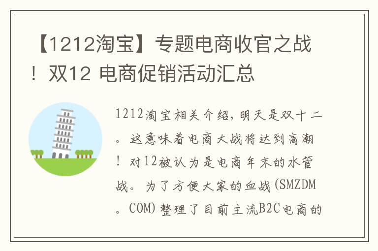 【1212淘寶】專(zhuān)題電商收官之戰(zhàn)！雙12 電商促銷(xiāo)活動(dòng)匯總