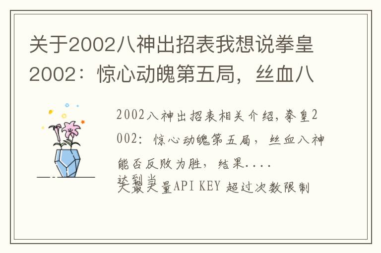 關(guān)于2002八神出招表我想說拳皇2002：驚心動魄第五局，絲血八神上演經(jīng)典27連，結(jié)果