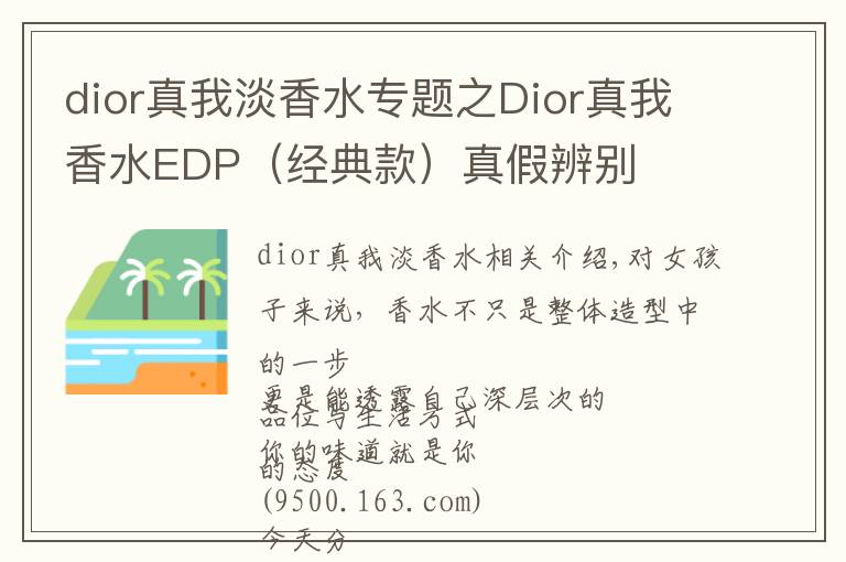 dior真我淡香水專題之Dior真我香水EDP（經(jīng)典款）真假辨別