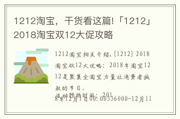 1212淘寶，干貨看這篇!「1212」2018淘寶雙12大促攻略