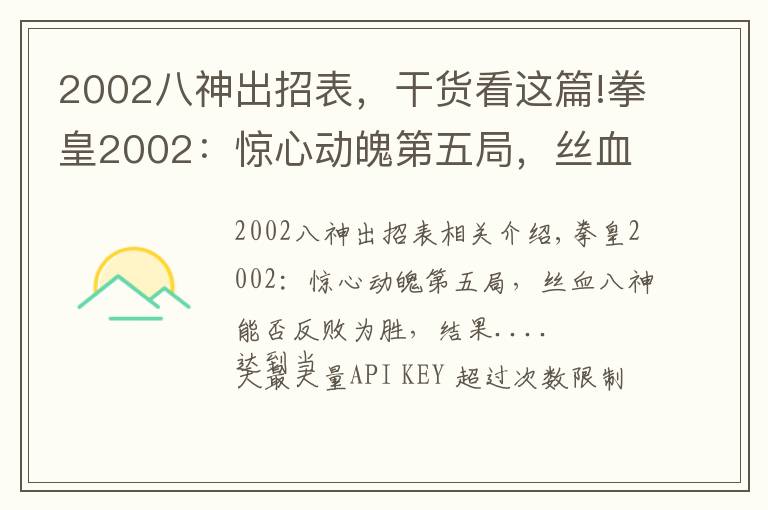 2002八神出招表，干貨看這篇!拳皇2002：驚心動魄第五局，絲血八神上演經(jīng)典27連，結(jié)果