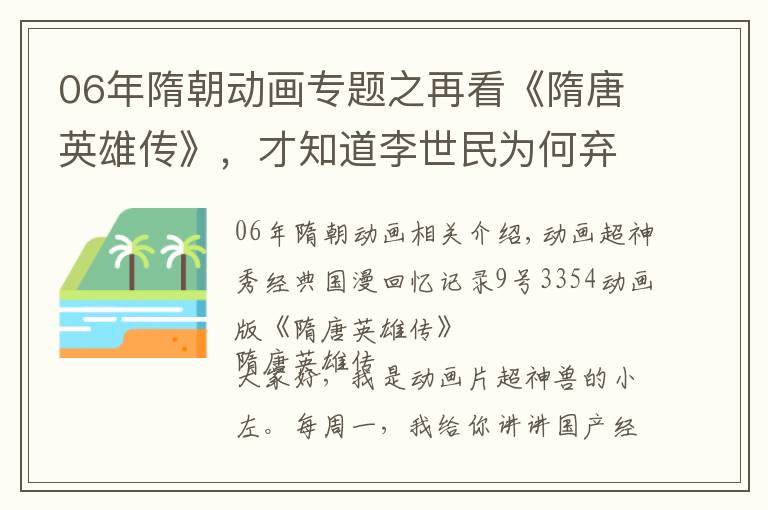 06年隋朝動畫專題之再看《隋唐英雄傳》，才知道李世民為何棄了“朱砂痣”