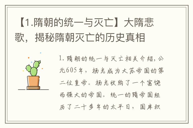 【1.隋朝的統(tǒng)一與滅亡】大隋悲歌，揭秘隋朝滅亡的歷史真相