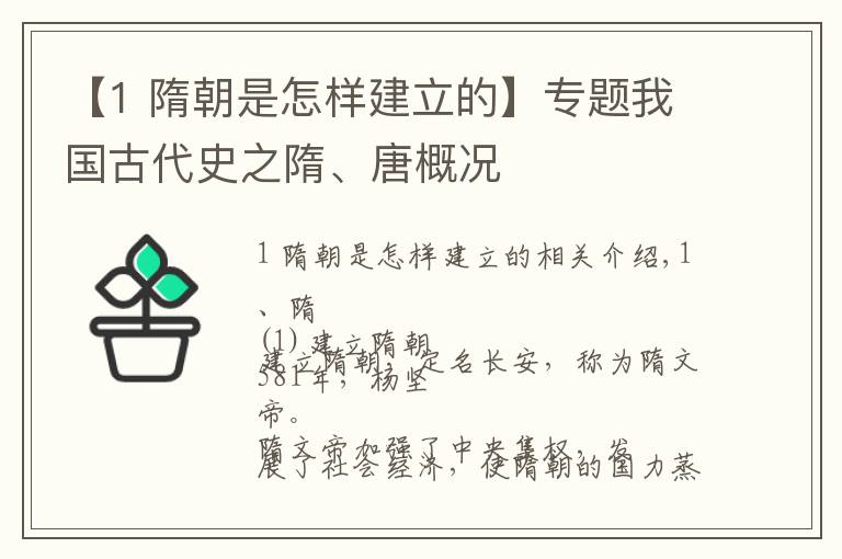 【1 隋朝是怎樣建立的】專題我國古代史之隋、唐概況