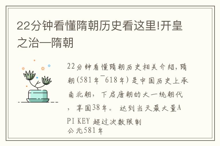 22分鐘看懂隋朝歷史看這里!開皇之治—隋朝