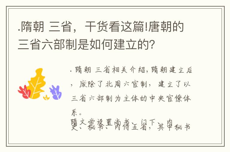 .隋朝 三省，干貨看這篇!唐朝的三省六部制是如何建立的？