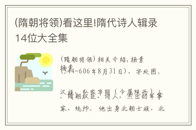 (隋朝將領(lǐng))看這里!隋代詩(shī)人輯錄14位大全集