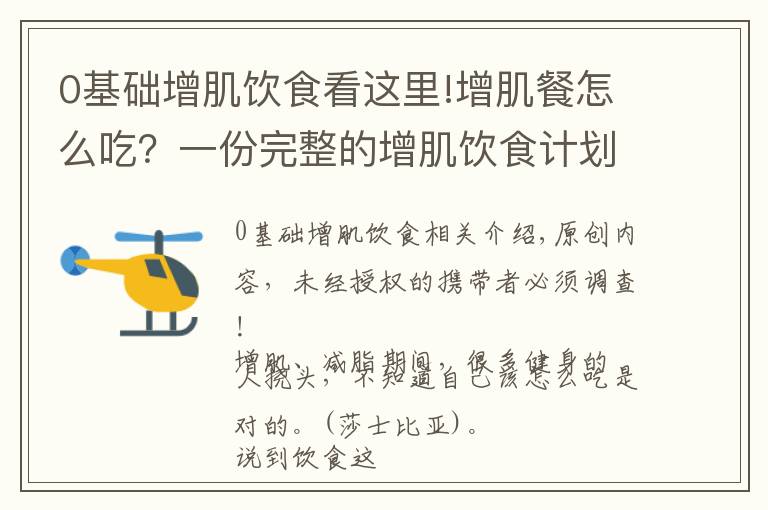 0基礎增肌飲食看這里!增肌餐怎么吃？一份完整的增肌飲食計劃，促進肌肉生長