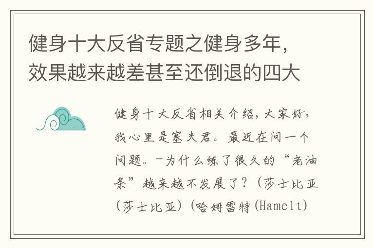 健身十大反省專題之健身多年，效果越來越差甚至還倒退的四大原因，你做了幾個？