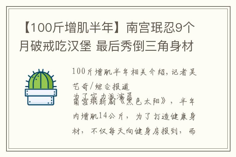 【100斤增肌半年】南宮珉忍9個(gè)月破戒吃漢堡 最后秀倒三角身材「驚人背影」曝光