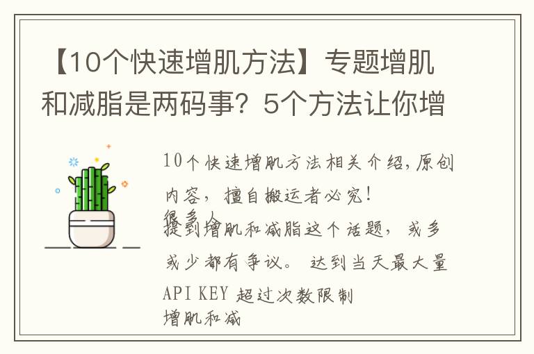 【10個快速增肌方法】專題增肌和減脂是兩碼事？5個方法讓你增肌的同時，快速分解脂肪