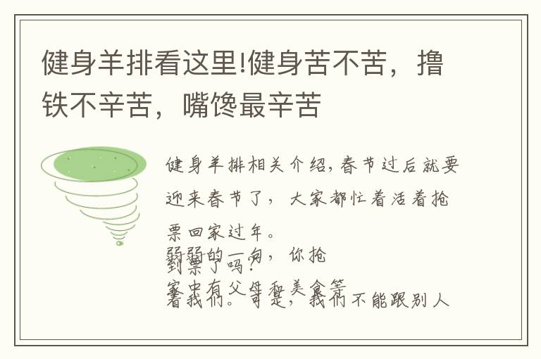 健身羊排看這里!健身苦不苦，擼鐵不辛苦，嘴饞最辛苦