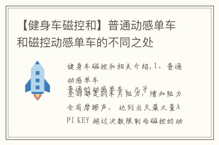 【健身車磁控和】普通動感單車和磁控動感單車的不同之處