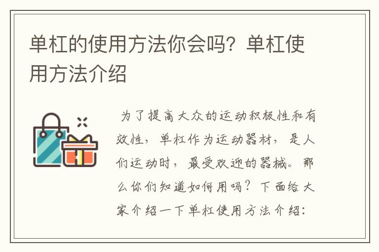 單杠的使用方法你會(huì)嗎？單杠使用方法介紹