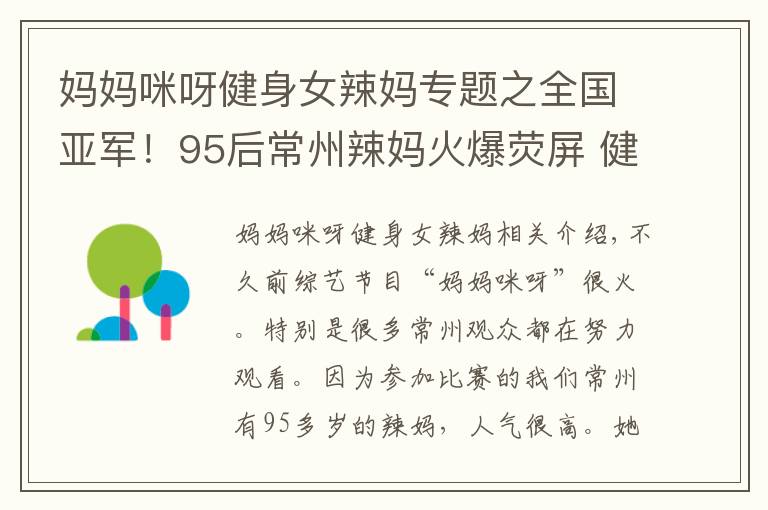 媽媽咪呀健身女辣媽專題之全國亞軍！95后常州辣媽火爆熒屏 健身計(jì)劃太震撼了