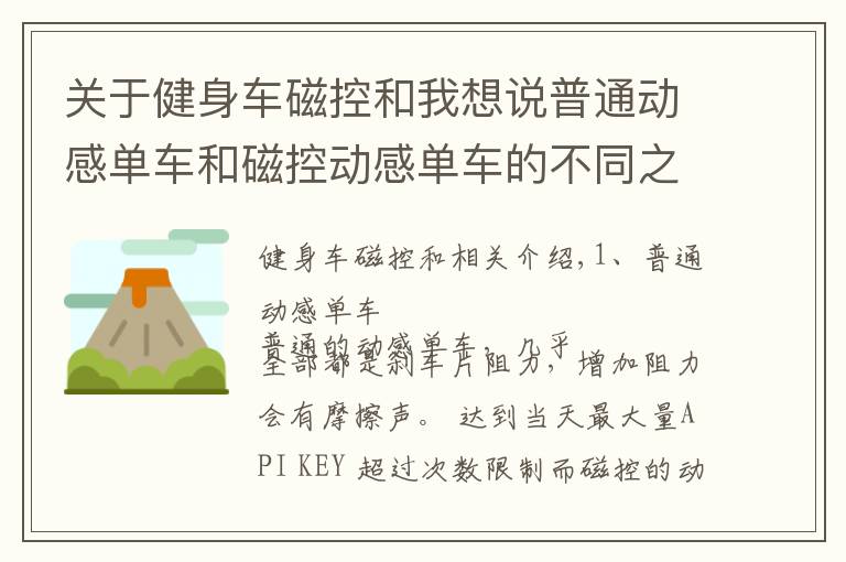 關(guān)于健身車磁控和我想說普通動感單車和磁控動感單車的不同之處