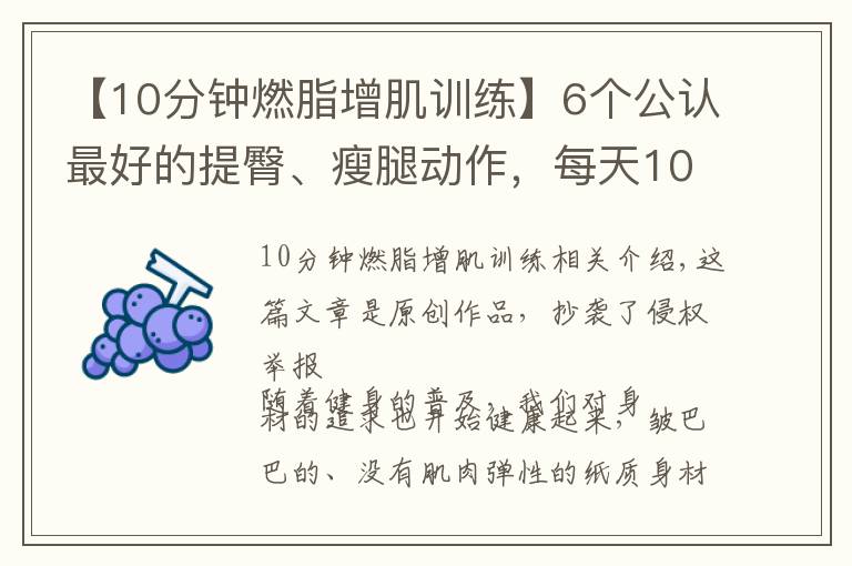 【10分鐘燃脂增肌訓練】6個公認最好的提臀、瘦腿動作，每天10分鐘擁有翹臀、大長腿！