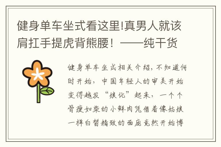 健身單車坐式看這里!真男人就該肩扛手提虎背熊腰！——純干貨的背部訓(xùn)練