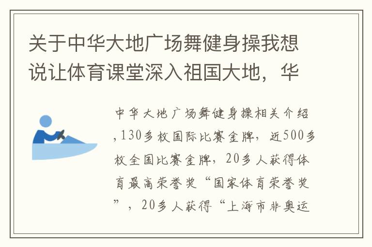 關(guān)于中華大地廣場舞健身操我想說讓體育課堂深入祖國大地，華東師大全明星健美操啦啦操隊(duì)這樣培養(yǎng)世界冠軍